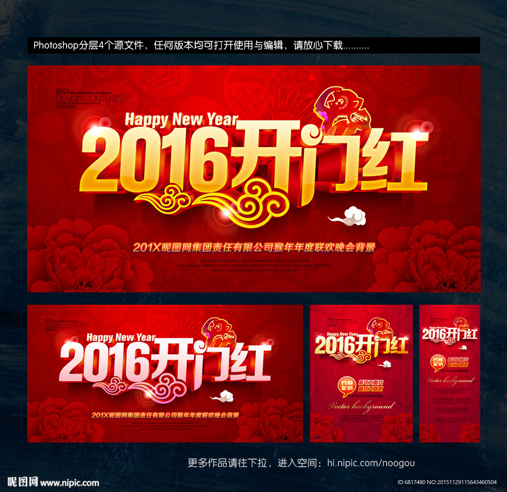 2016开门红