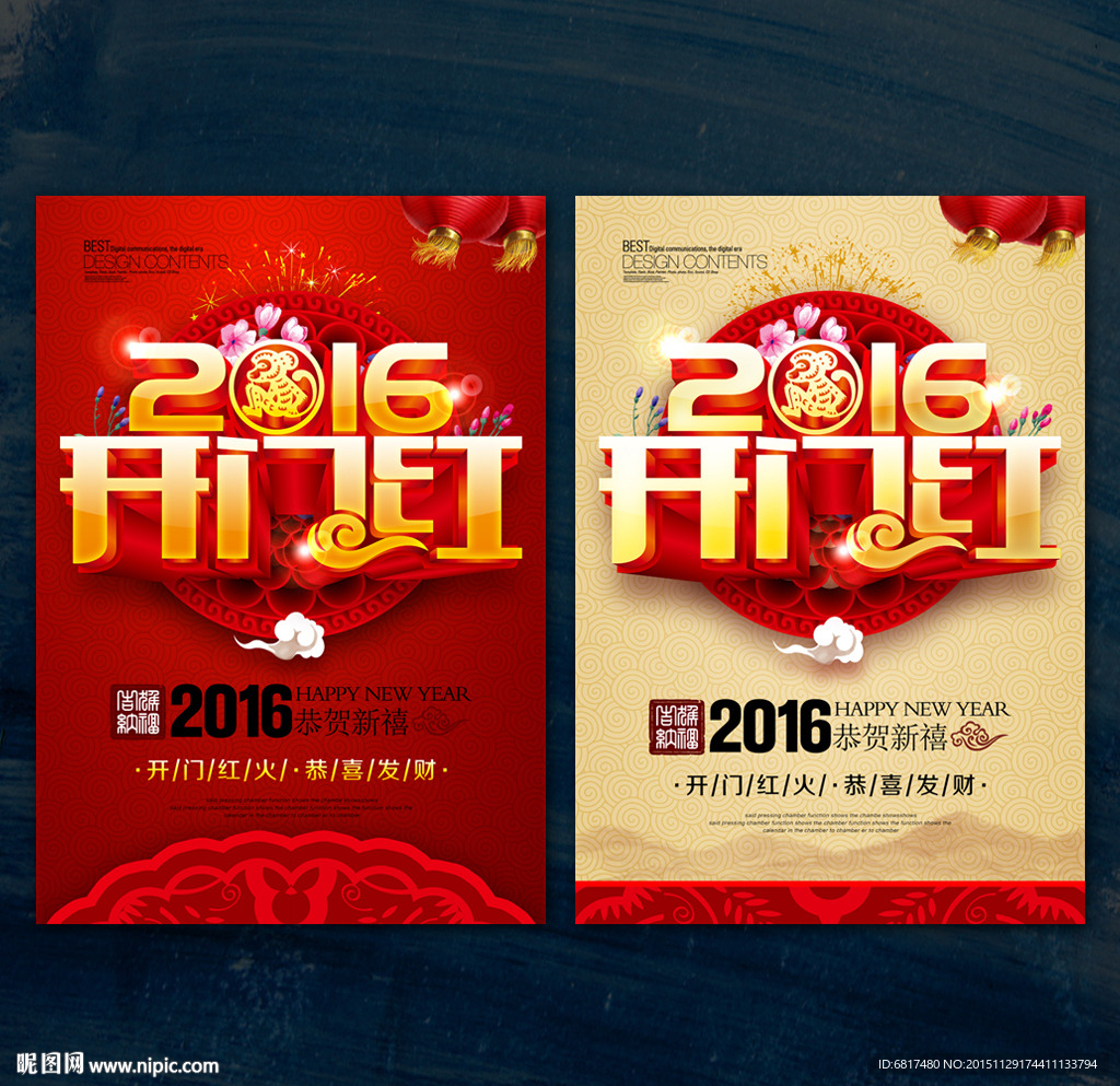 2016开门红