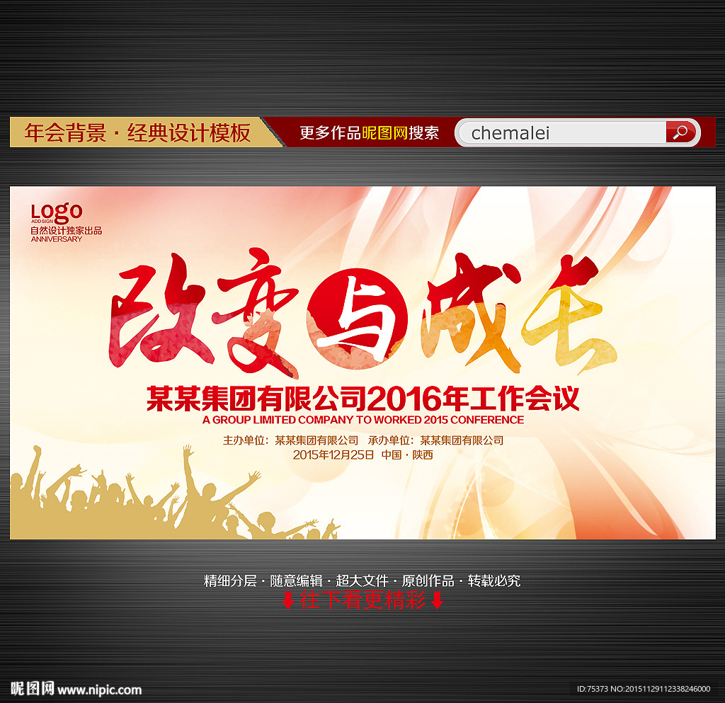 2016企业年会背景