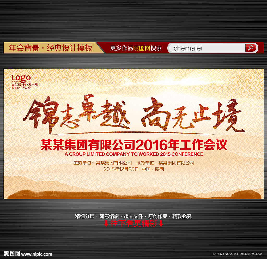 2016企业年会背景