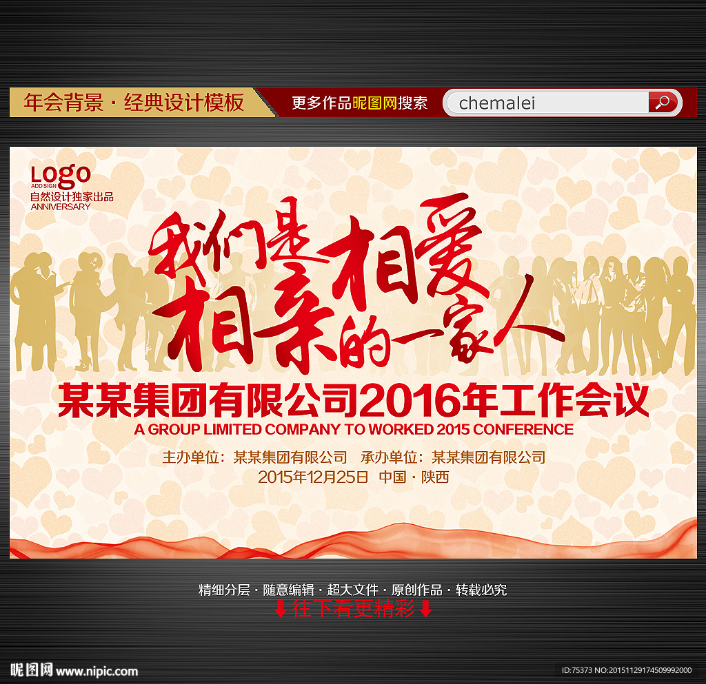 2016企业年会背景