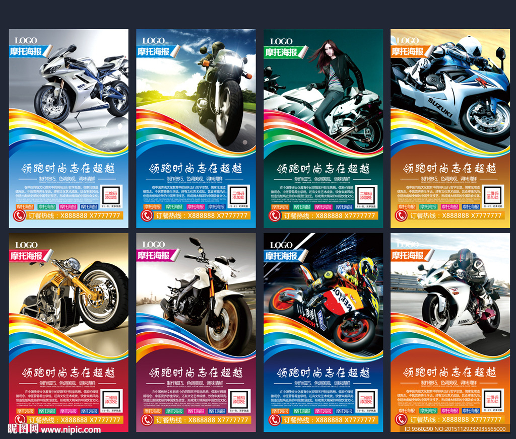 摩托车海报