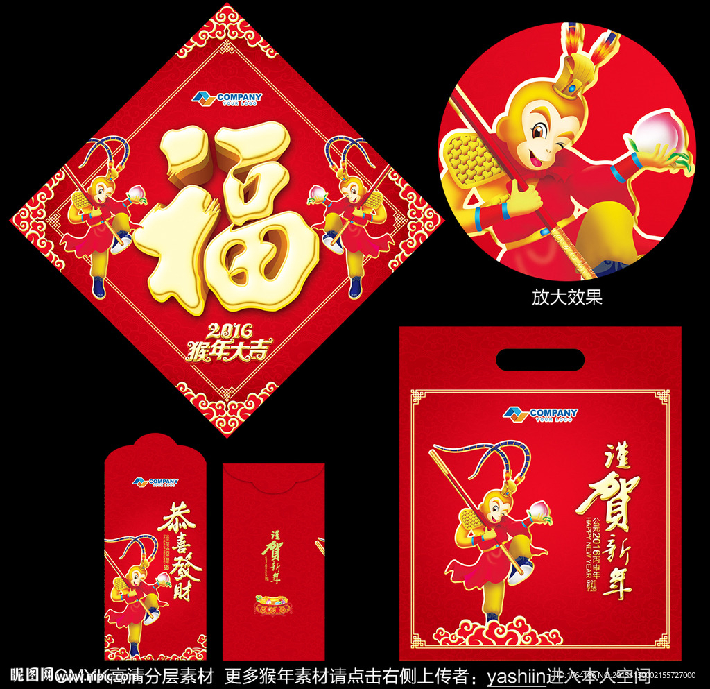 2016猴年孙悟空福字福袋红包