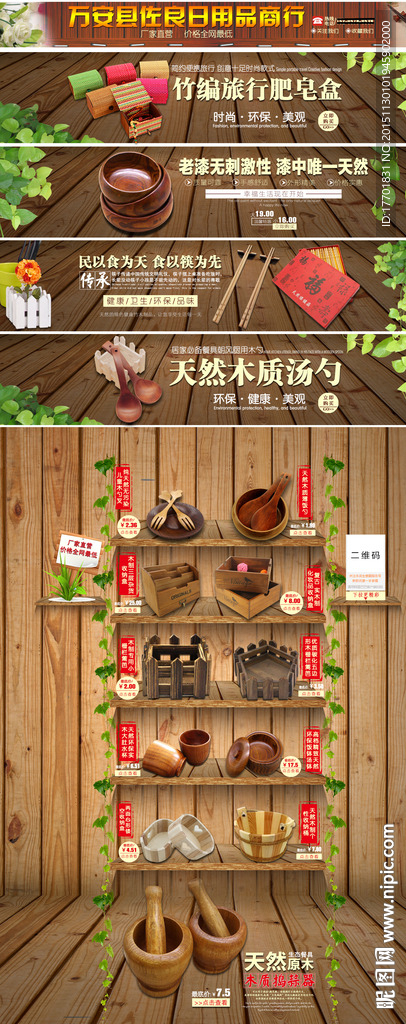 木质厨具首页海报