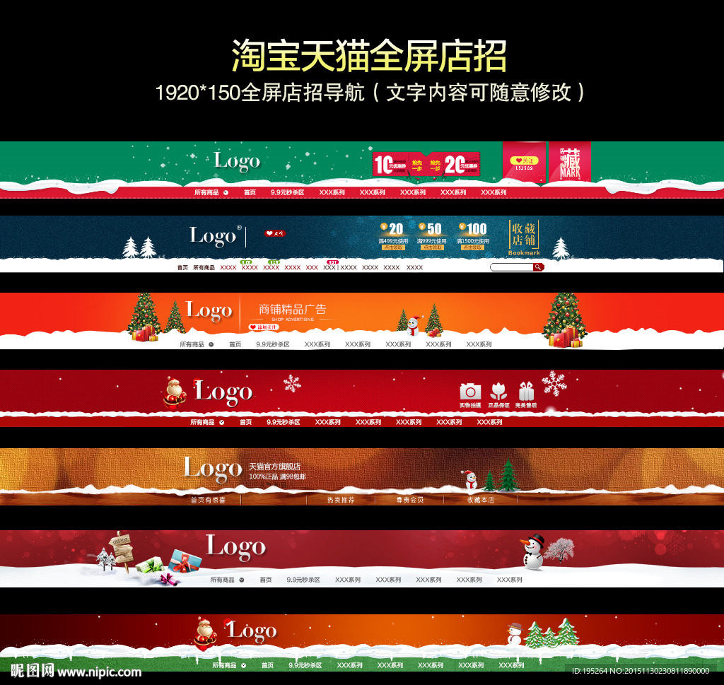 淘宝圣诞节店铺全屏店招源文件