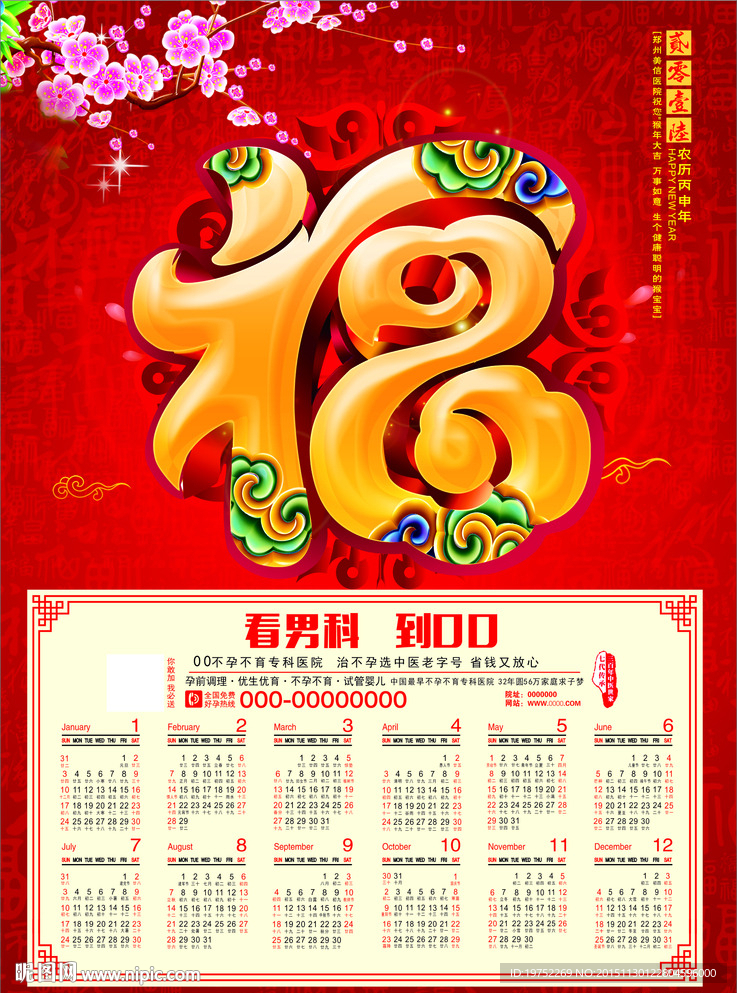 2016年历日历挂历