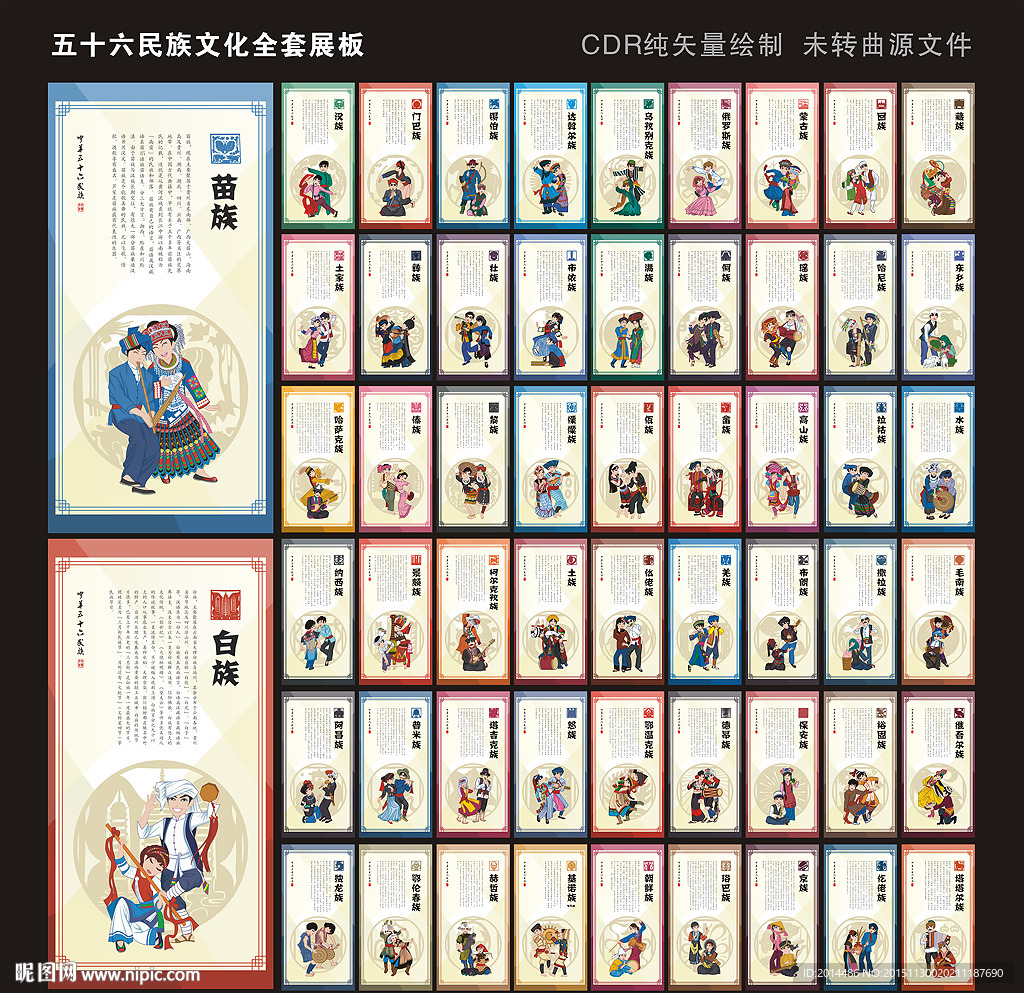 56民族文化展板
