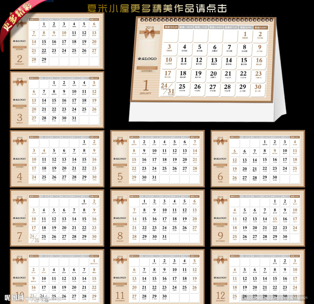 2016年台历图片