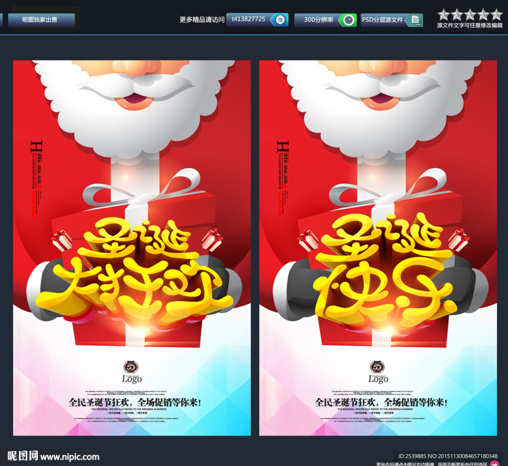 圣诞节 创意设计