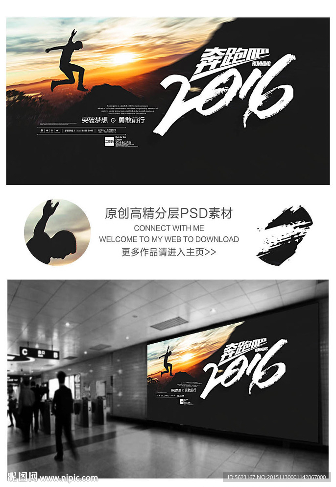 致青春飞越奔跑吧2016海报