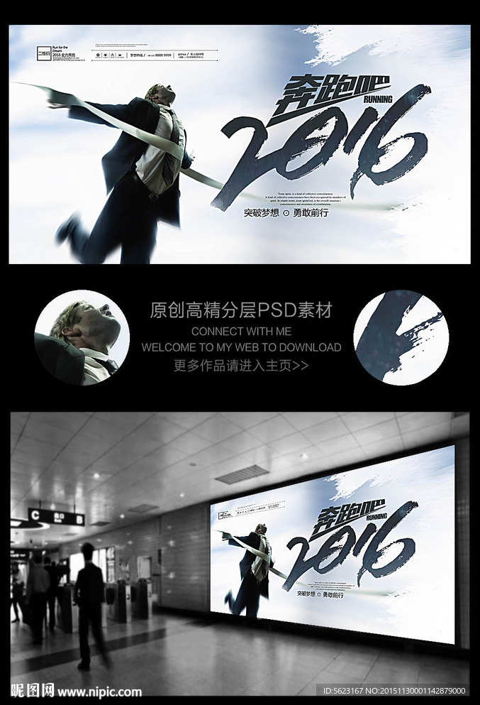 奔跑吧2016职场人冲刺海报
