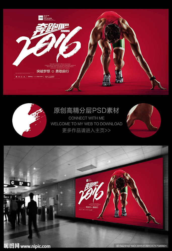 奔跑吧2016运动员跑步海报