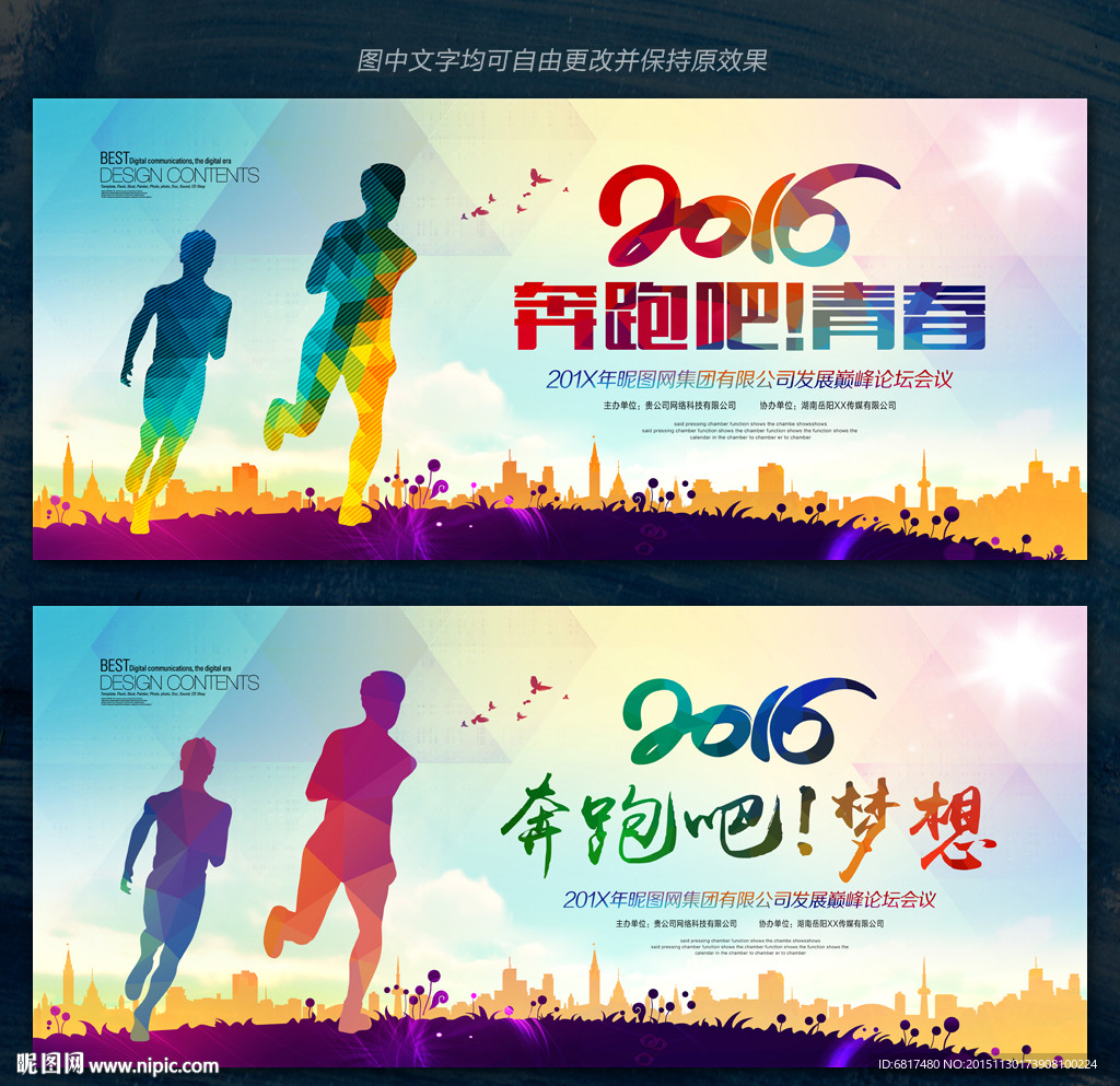 奔跑吧2016 年会