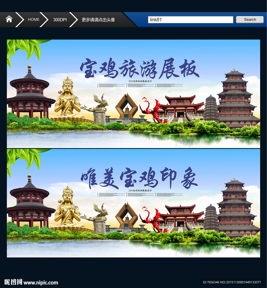 宝鸡印象 主题设计