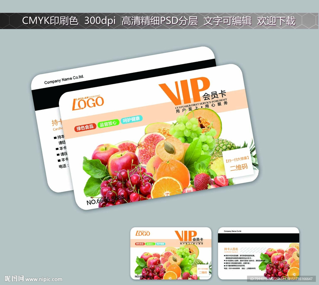 水果会员卡