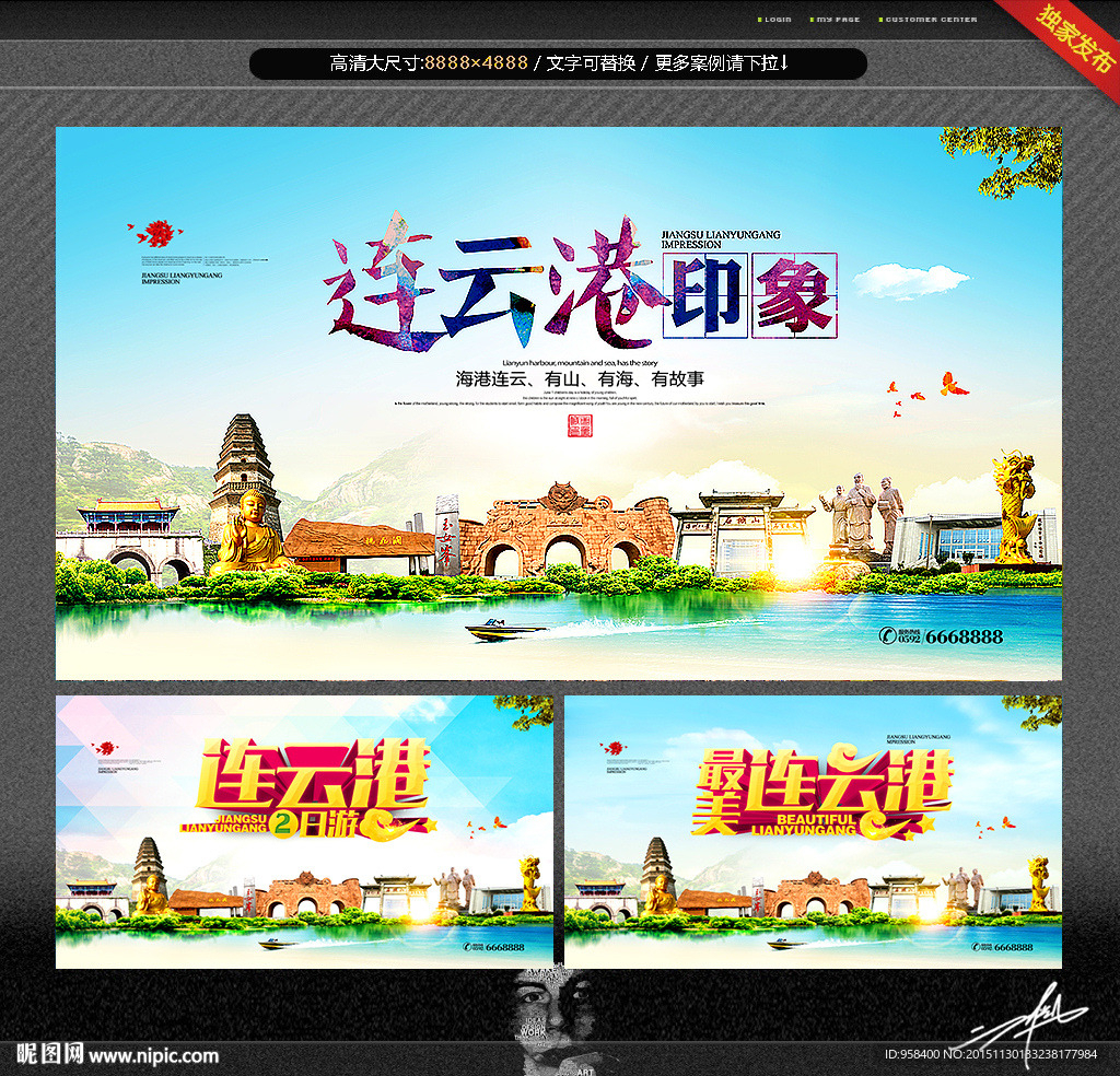 连云港印象 形象广告