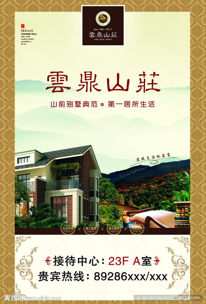 公寓地产广告海报设计图片