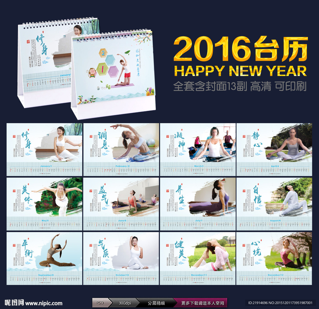 2016瑜伽台历