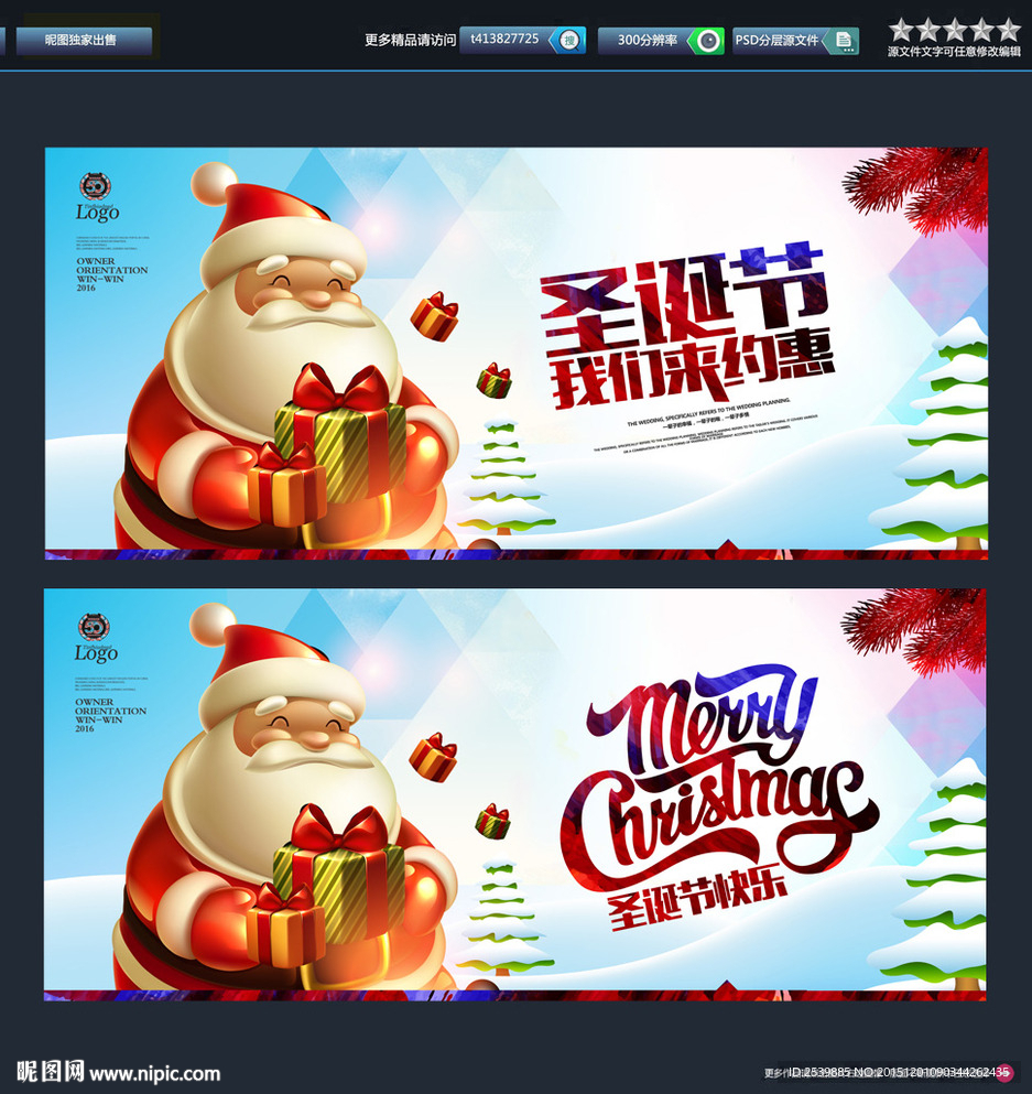 圣诞节 主题设计