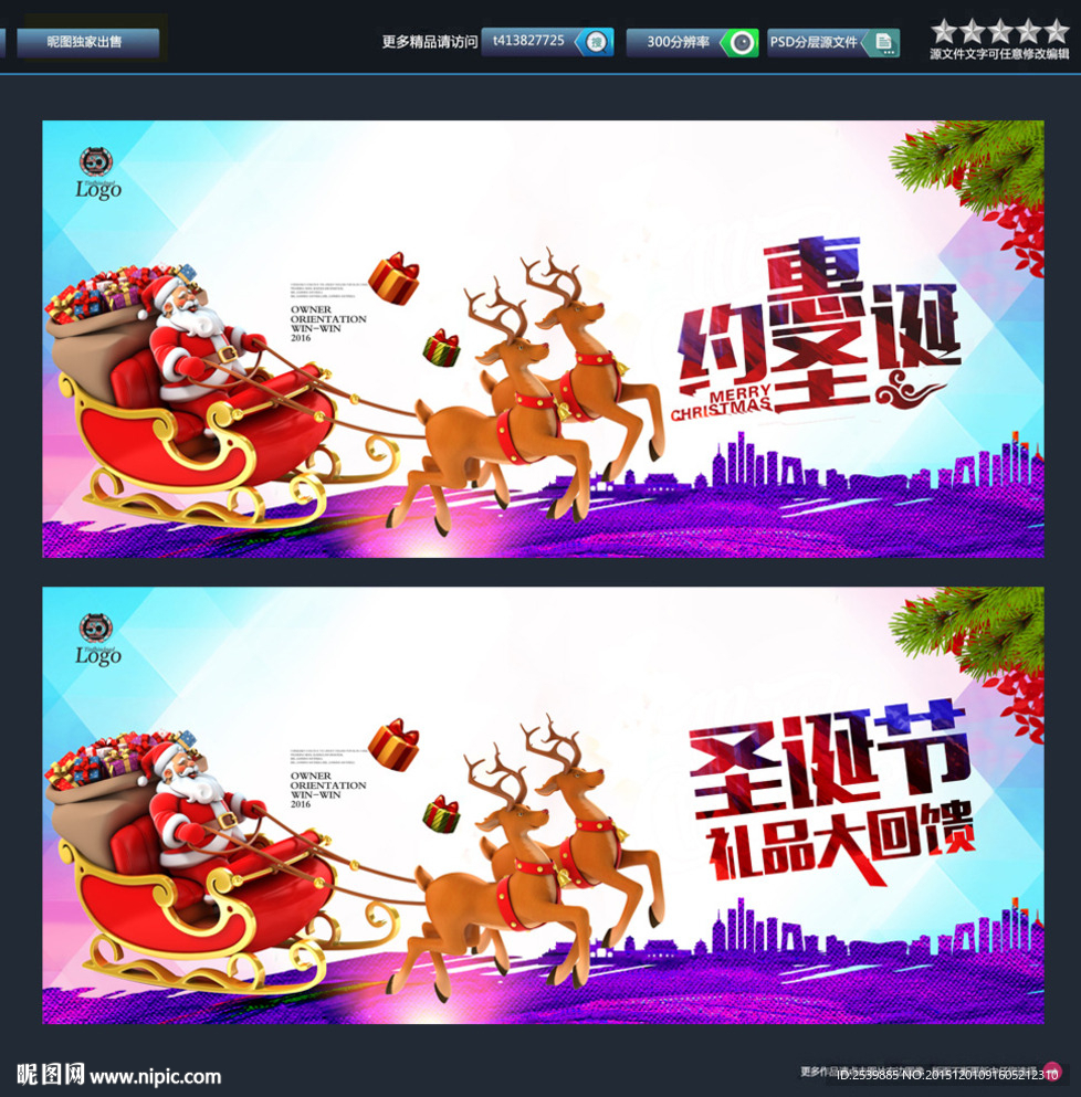 圣诞节 唯美海报