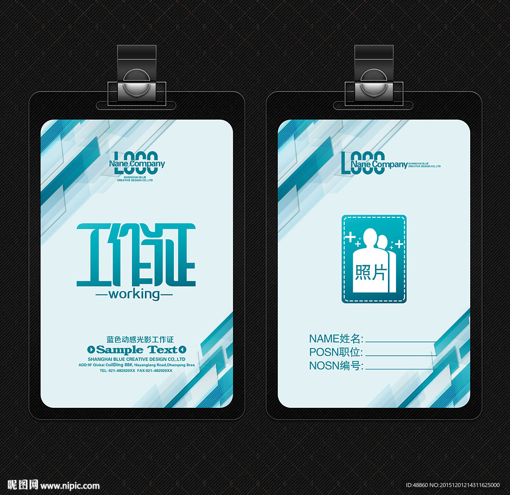 蓝色动感光影工作证