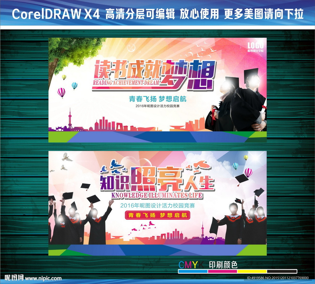 读书成就梦想知识照亮人生