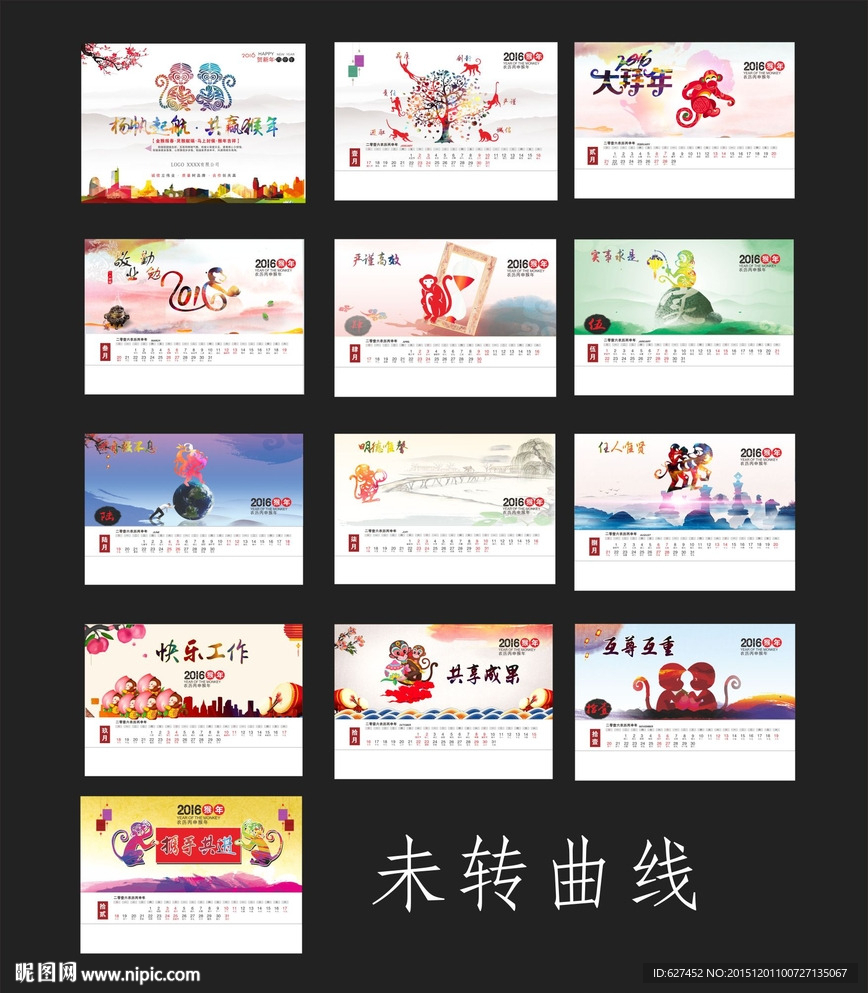 2016猴年台历