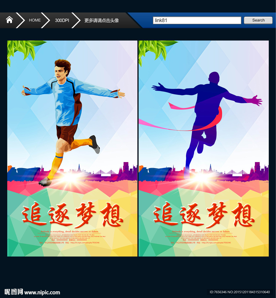 追逐梦想 正能量