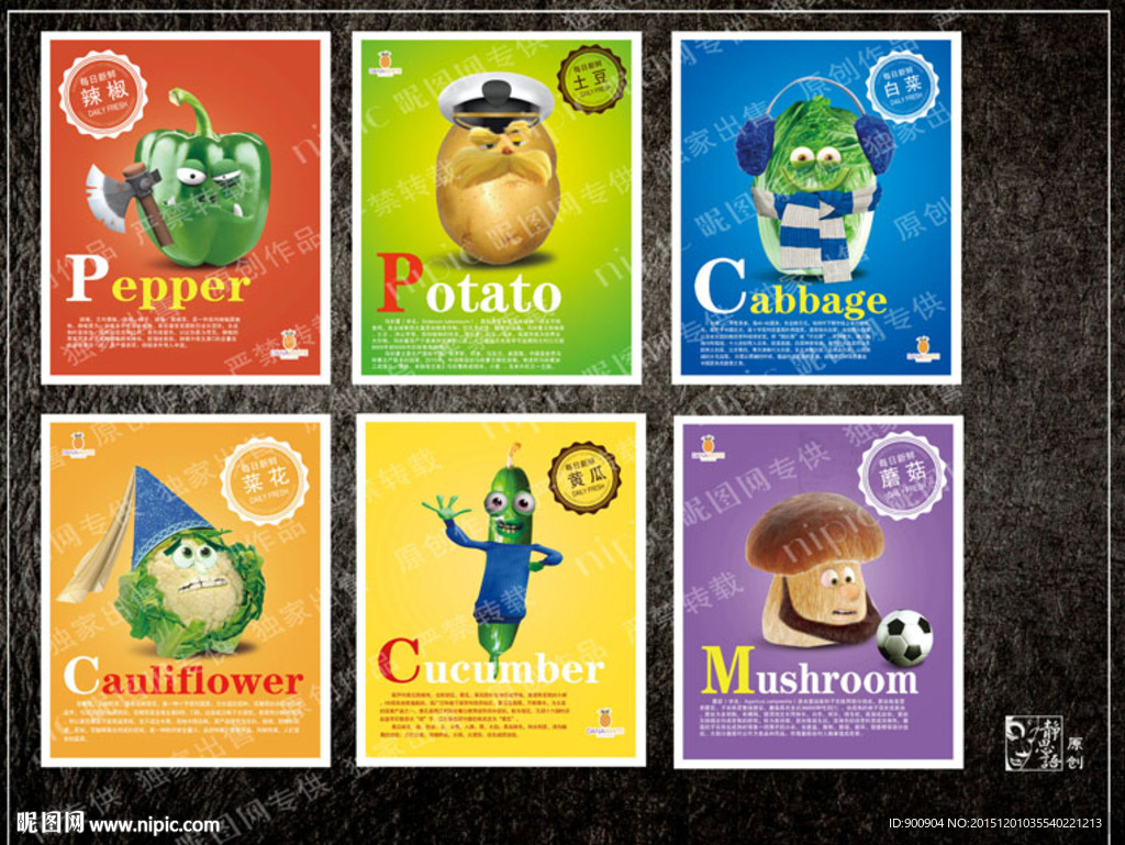 蔬菜海报