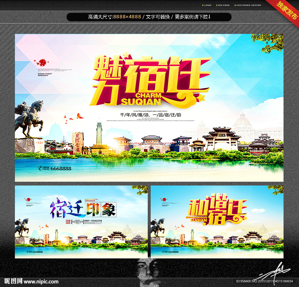 宿迁印象 主题设计