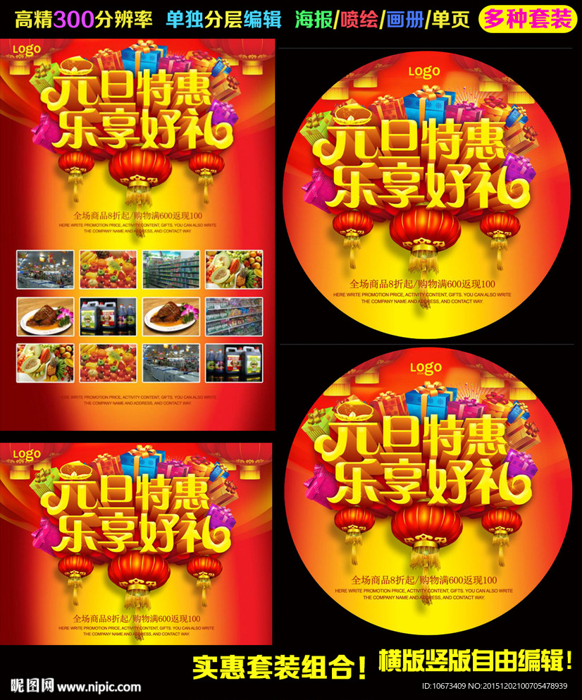 2016新年超市促销