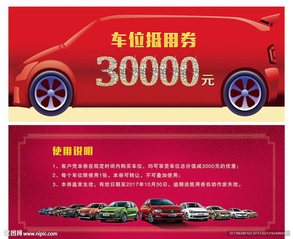 3万元创意车位现金抵用券