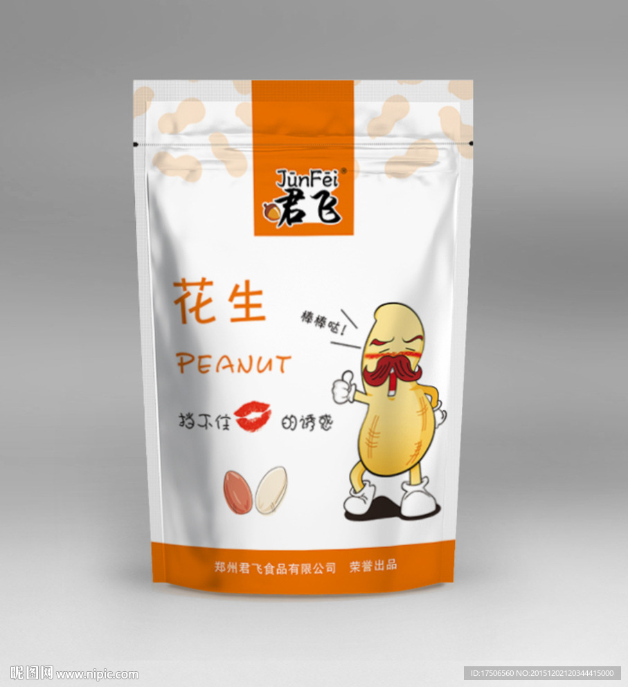 花生包装袋平面图