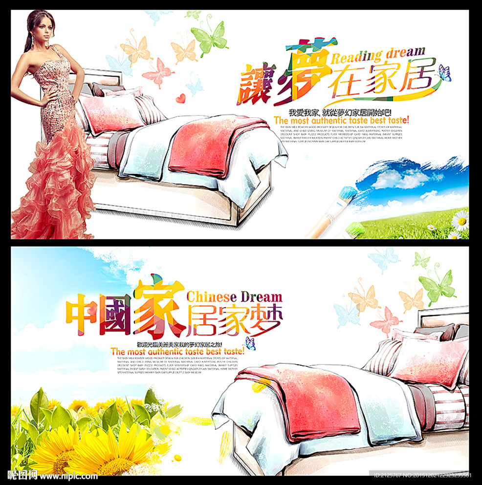家纺主题 唯美 家俱广告 美女