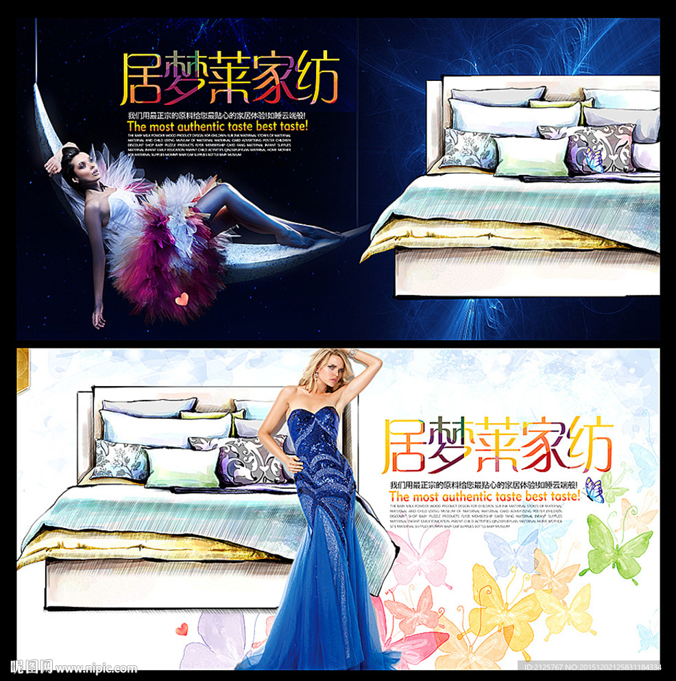 家纺主题 唯美 家俱广告 美女