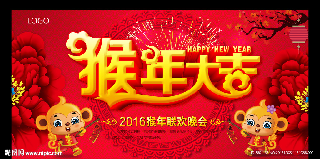 猴年海报