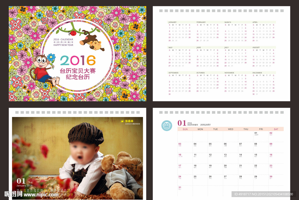 2016台历