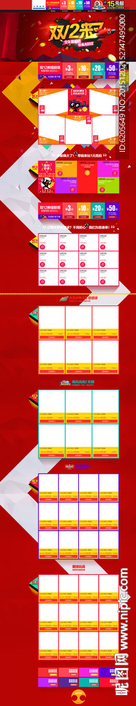 双十二装修模板