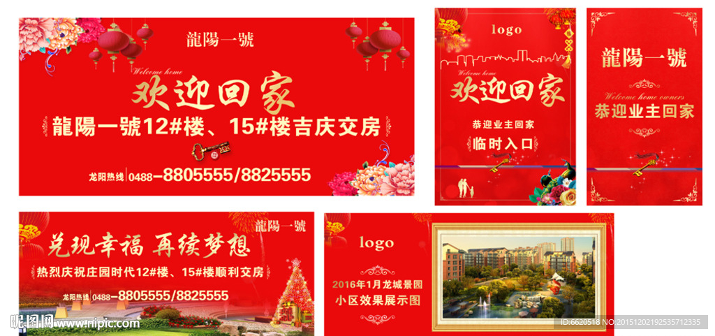 喜庆交房 欧式地产广告