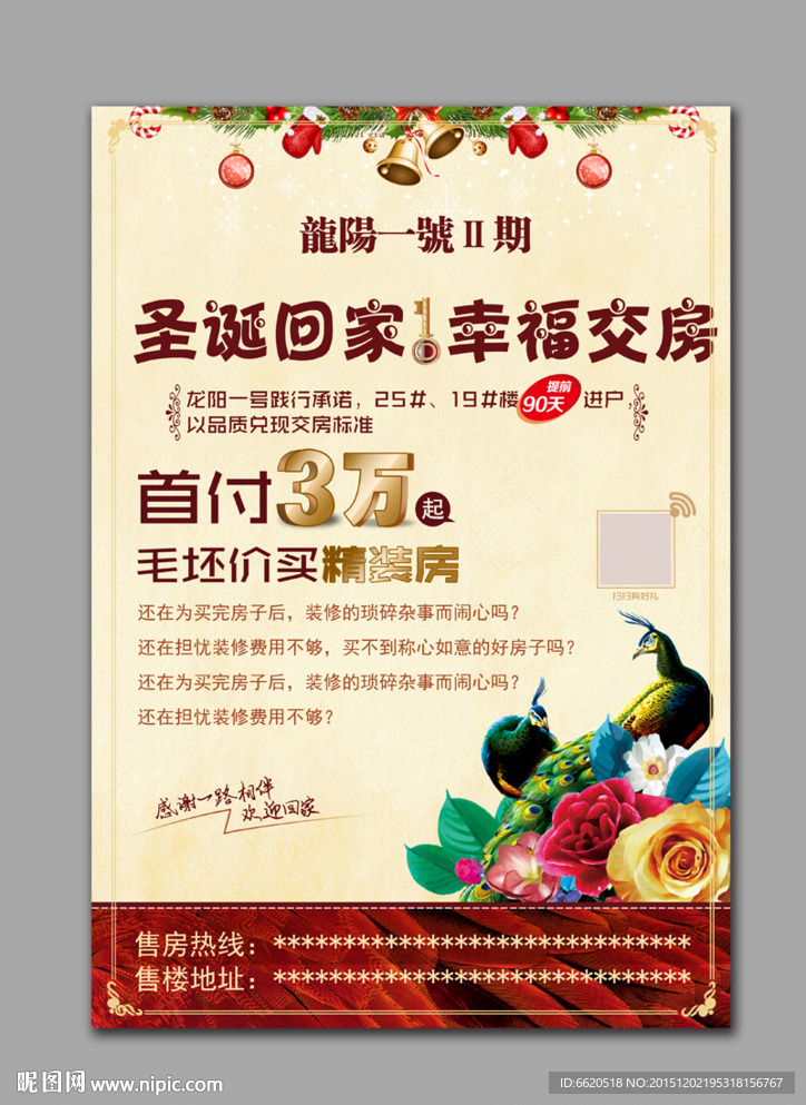 房地产广告 欧式地产 圣诞地产