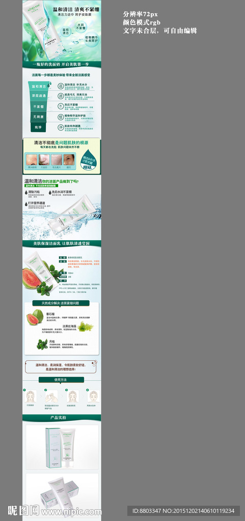 淘宝洗面奶详情页