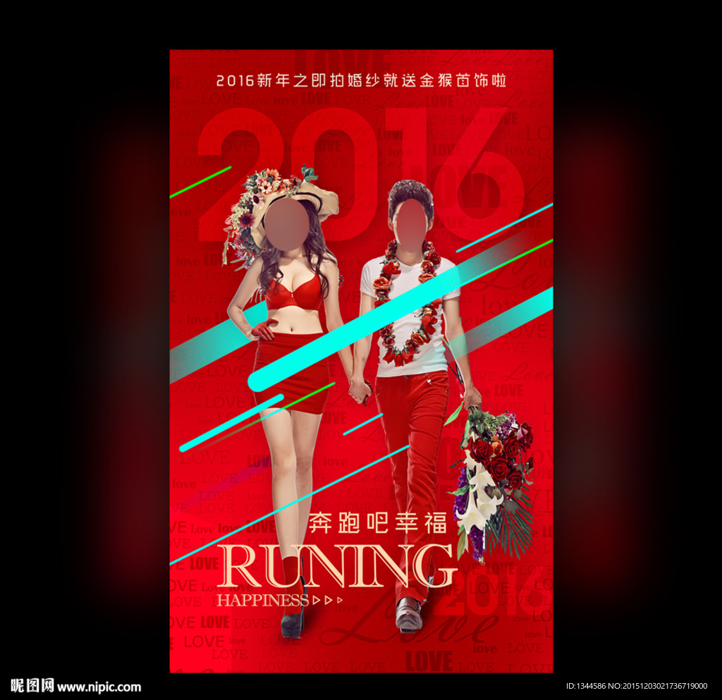 最新婚纱影楼活动海报设计