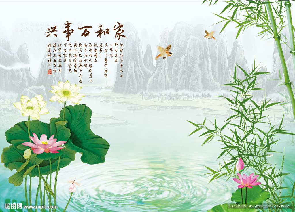 家和万事兴竹子