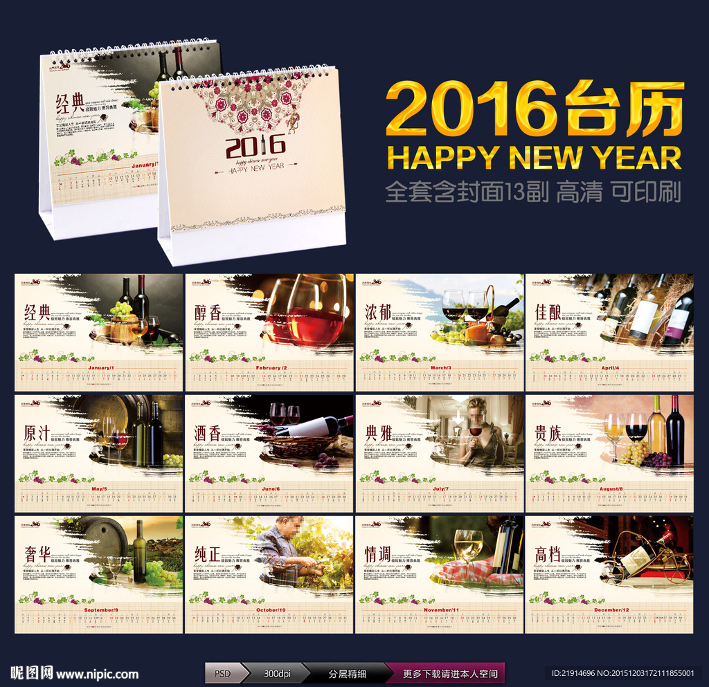 2016年台历