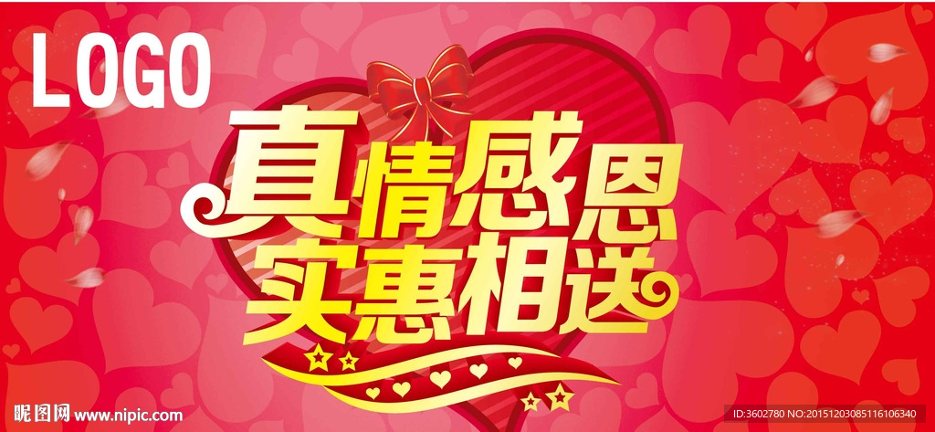 真情感恩 实惠相送