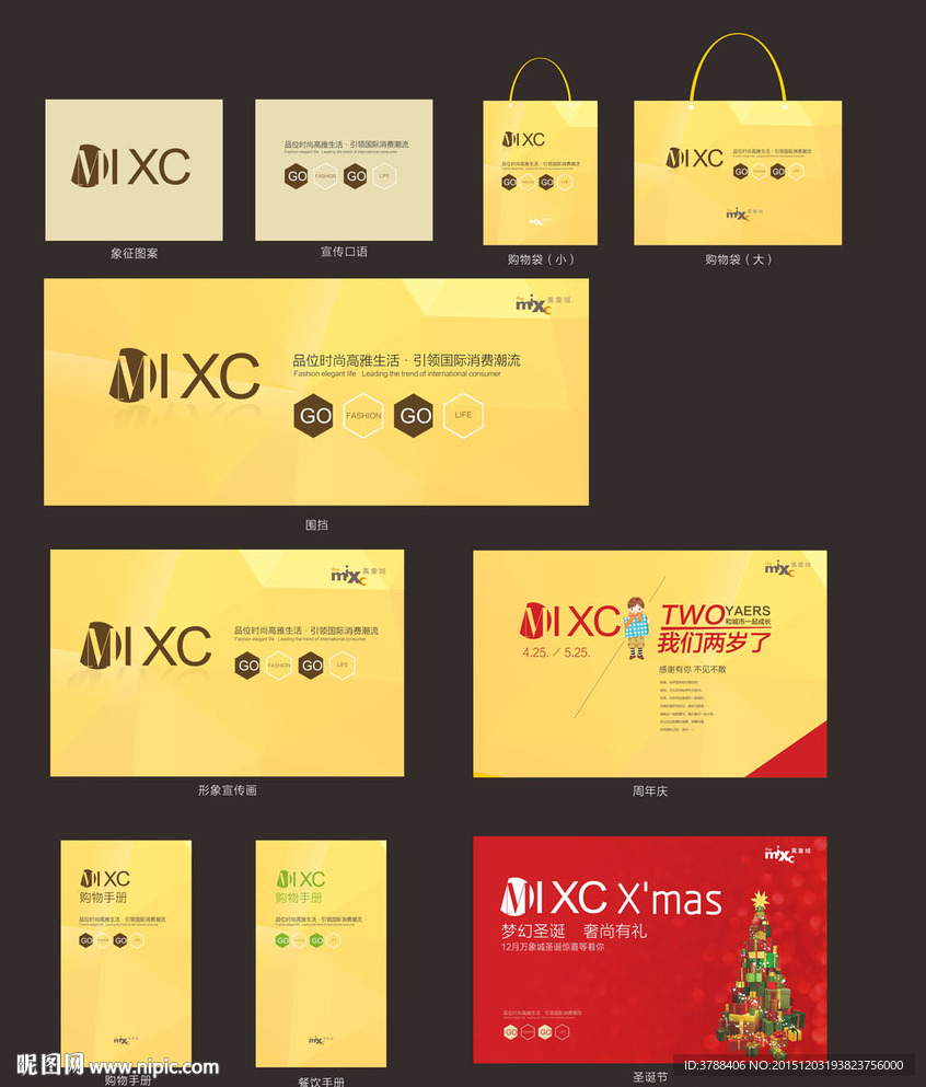 万象城年度宣传