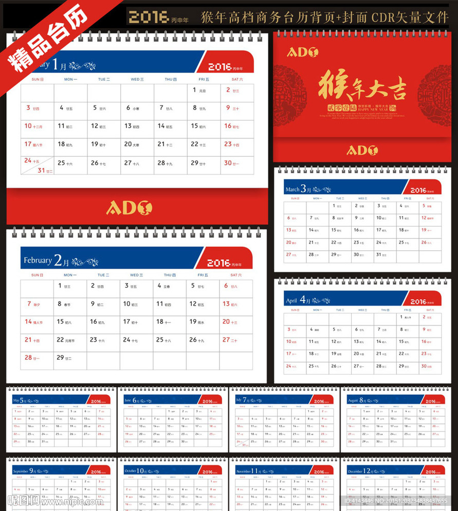 2016猴年高档商务台历