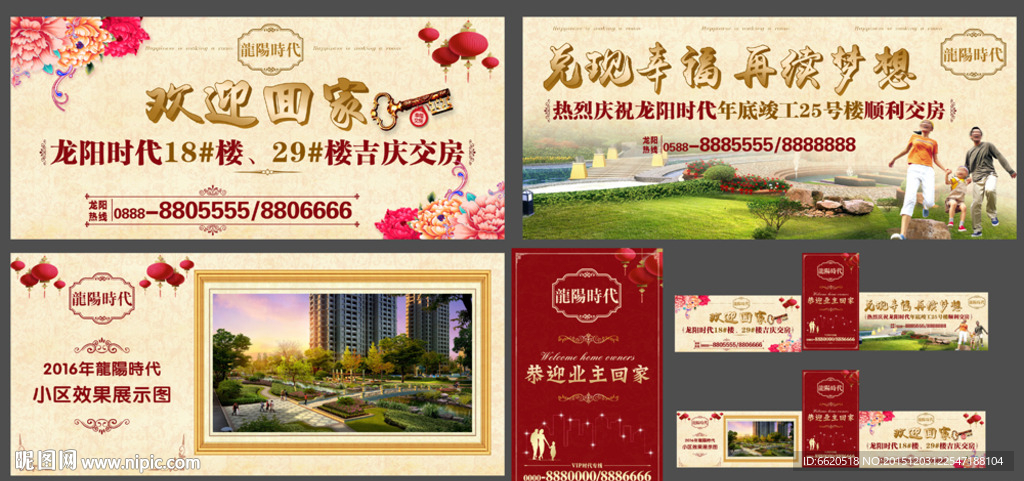 交房 回家地产广告