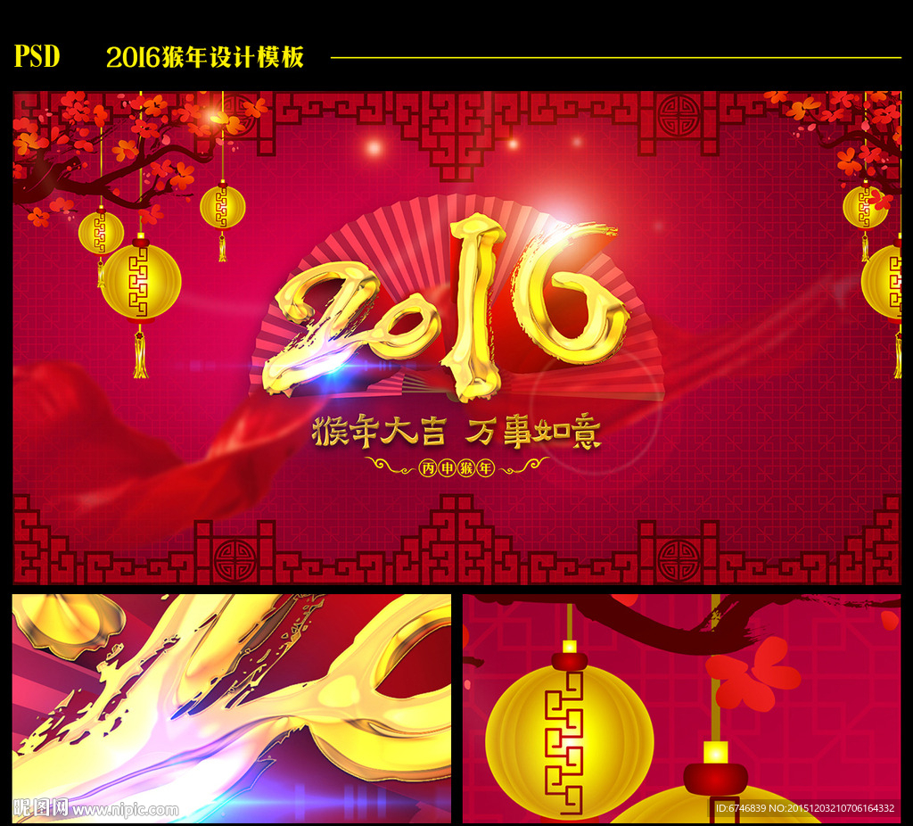 2016猴年贺岁年会背景板