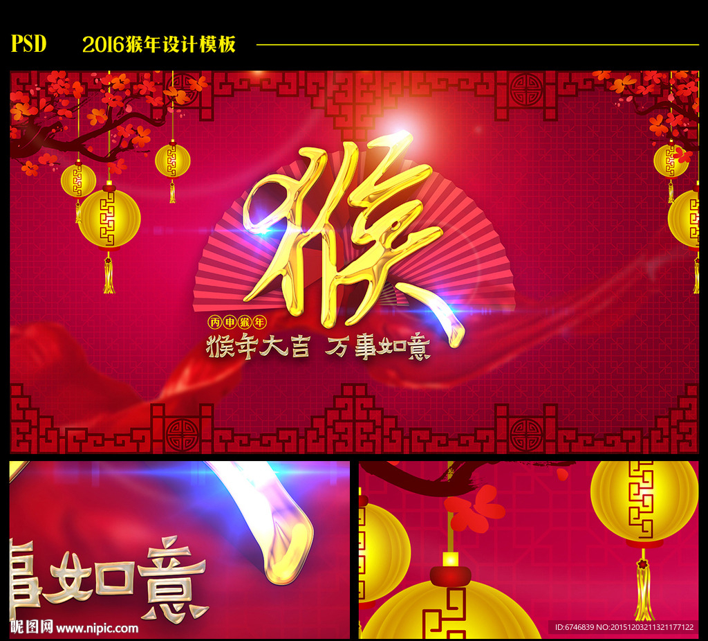 2016猴年贺岁年会背景板